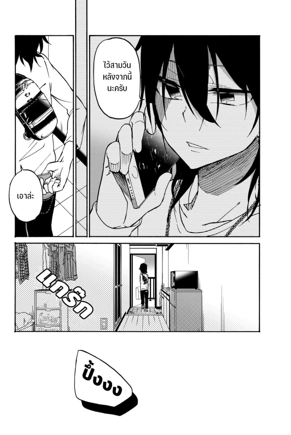 Ijousha no Ai page 3