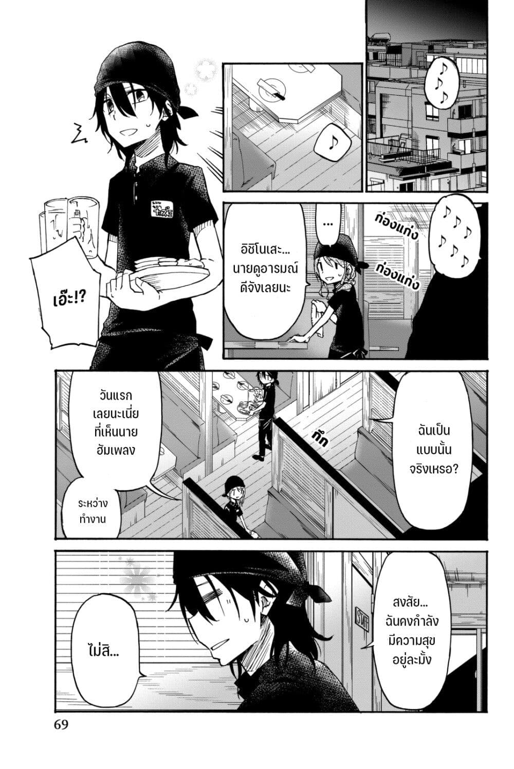 Ijousha no Ai page 4