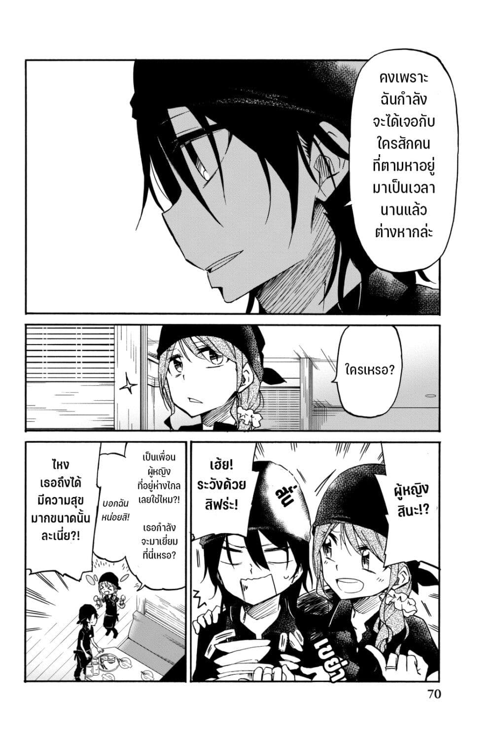 Ijousha no Ai page 5