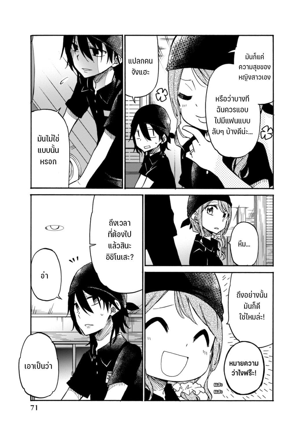 Ijousha no Ai page 6