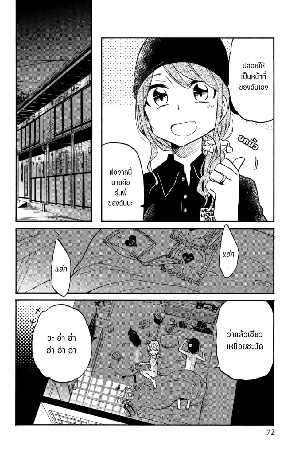 Ijousha no Ai page 7