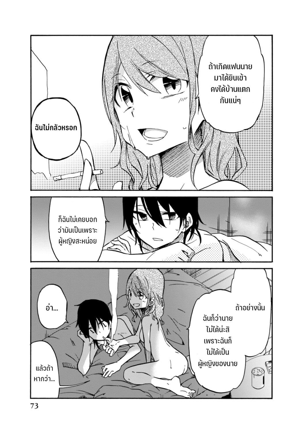 Ijousha no Ai page 8
