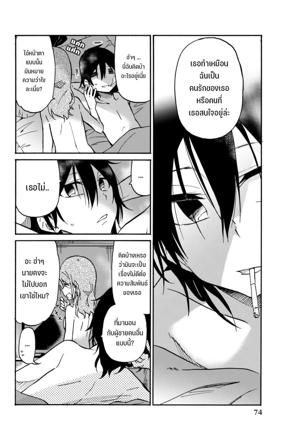 Ijousha no Ai page 9