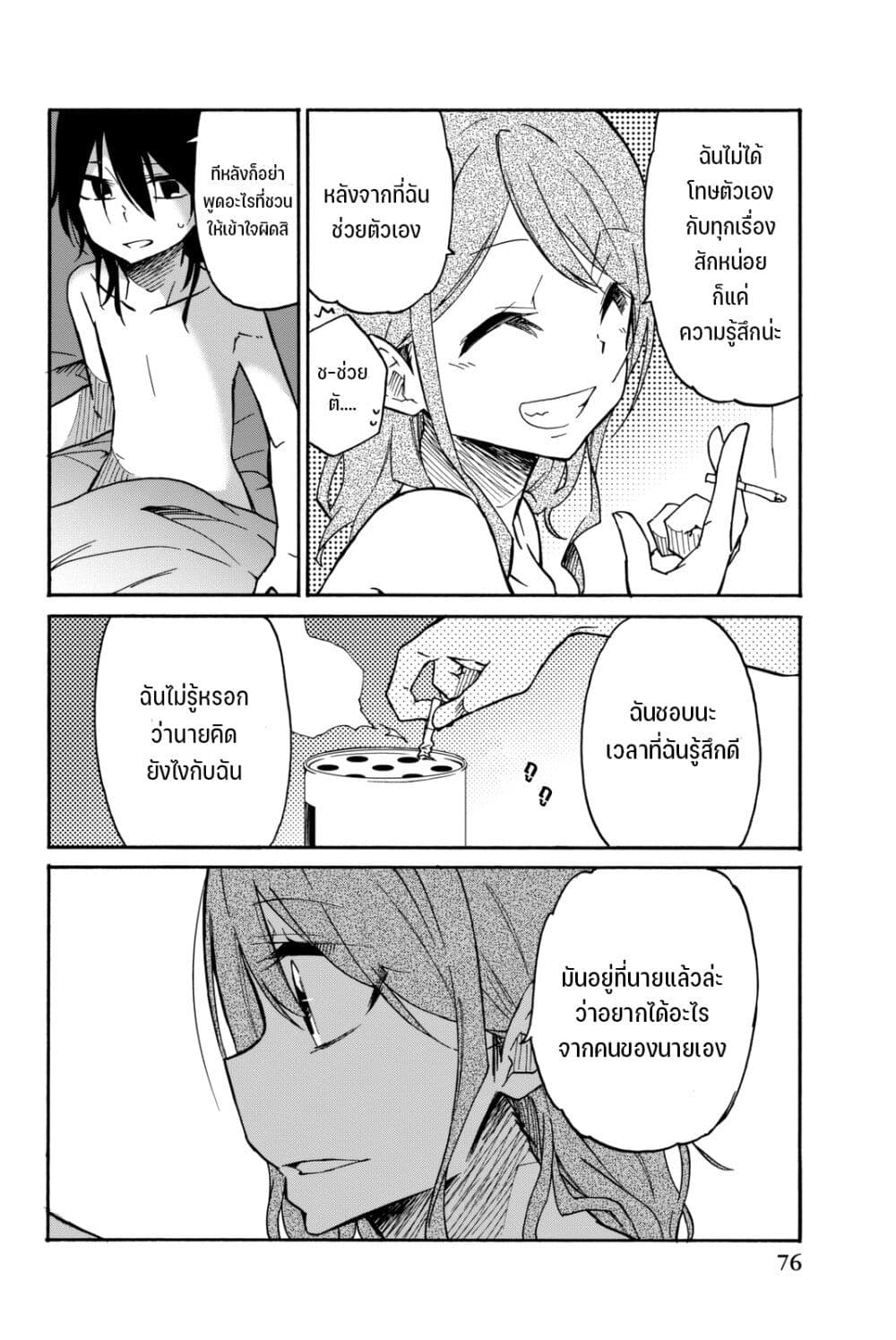 Ijousha no Ai page 11