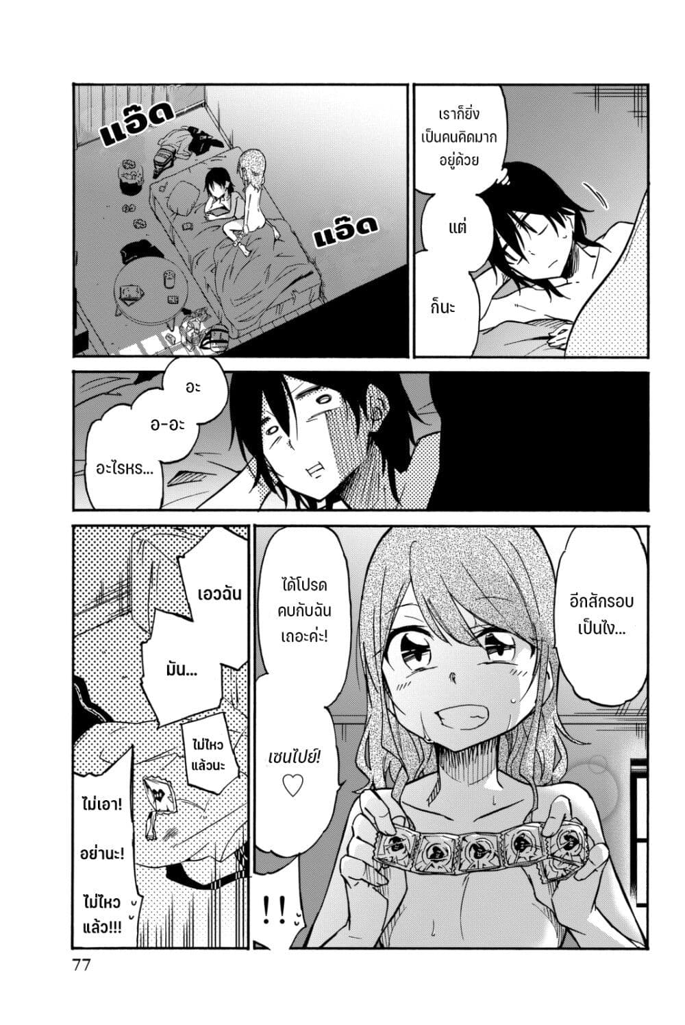 Ijousha no Ai page 12