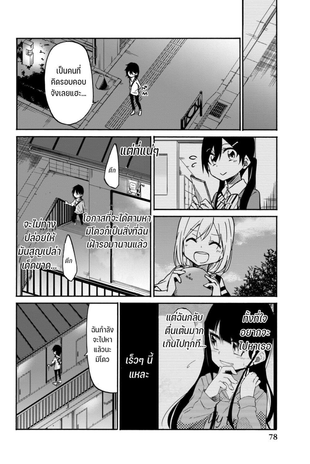 Ijousha no Ai page 13