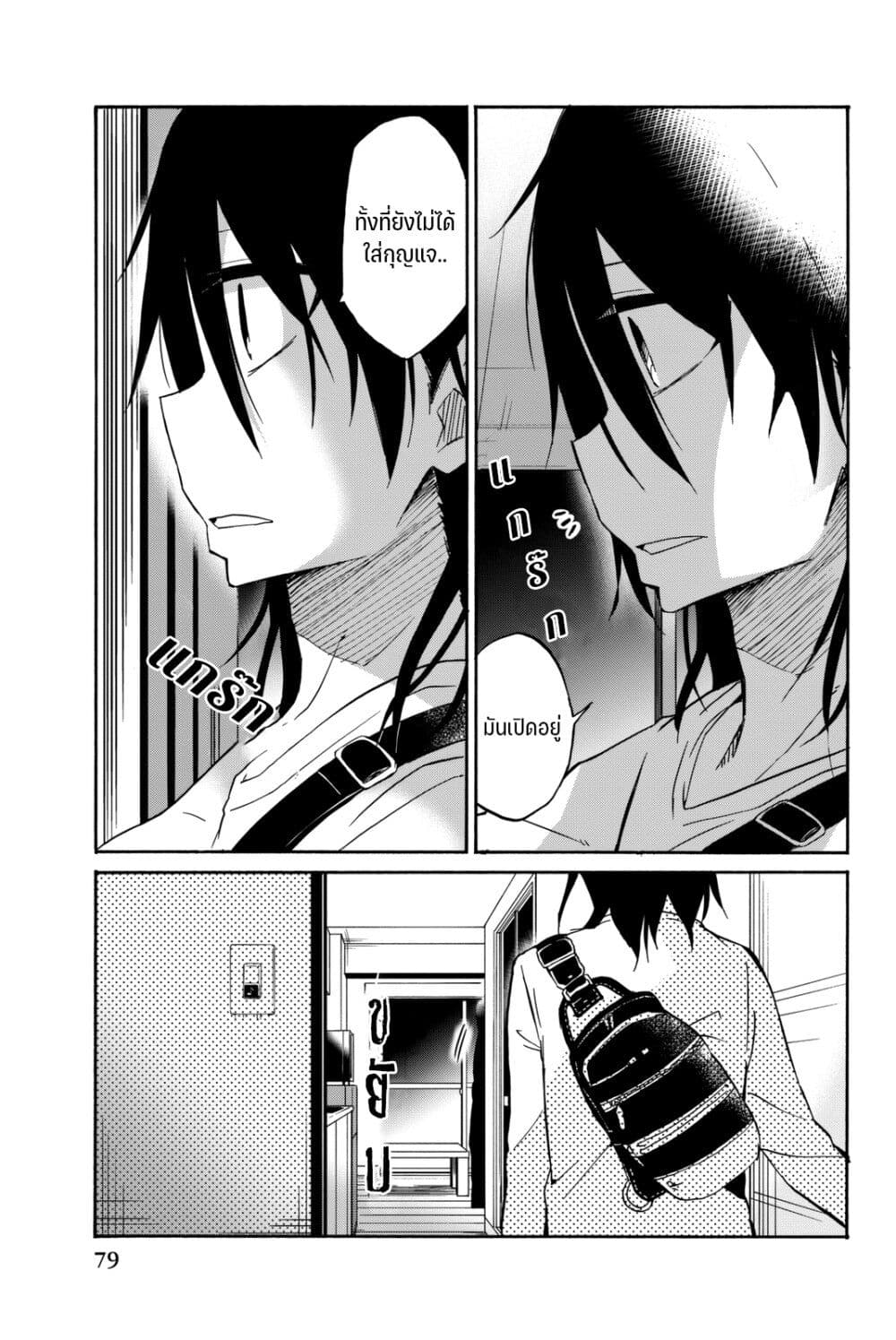 Ijousha no Ai page 14