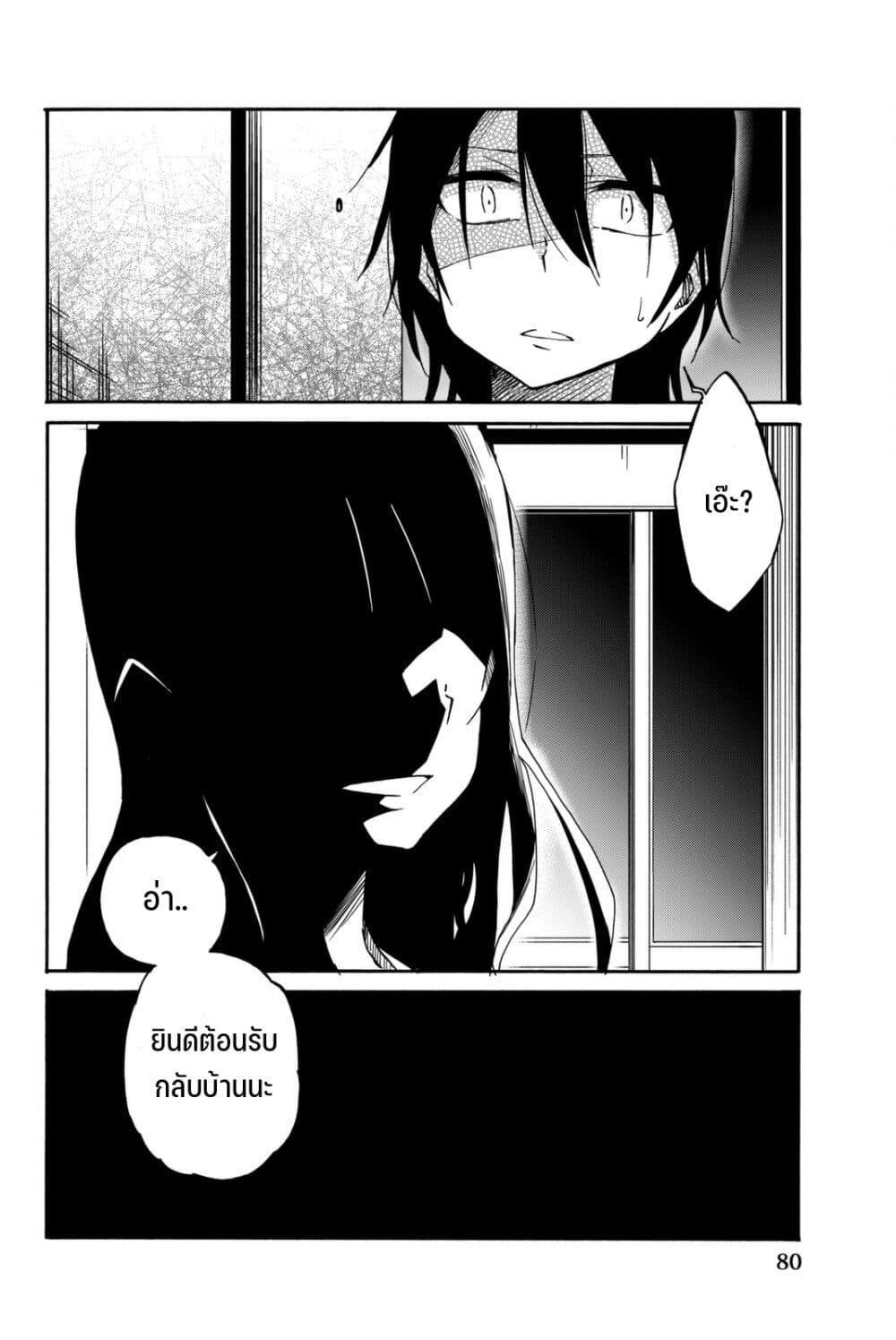 Ijousha no Ai page 15