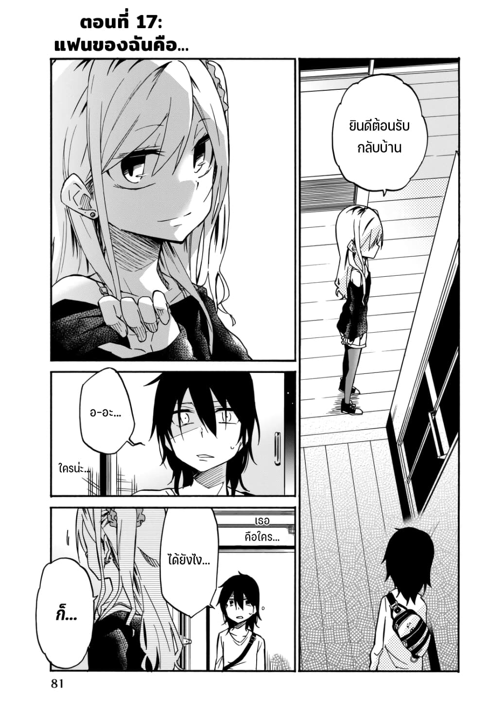 Ijousha no Ai page 2