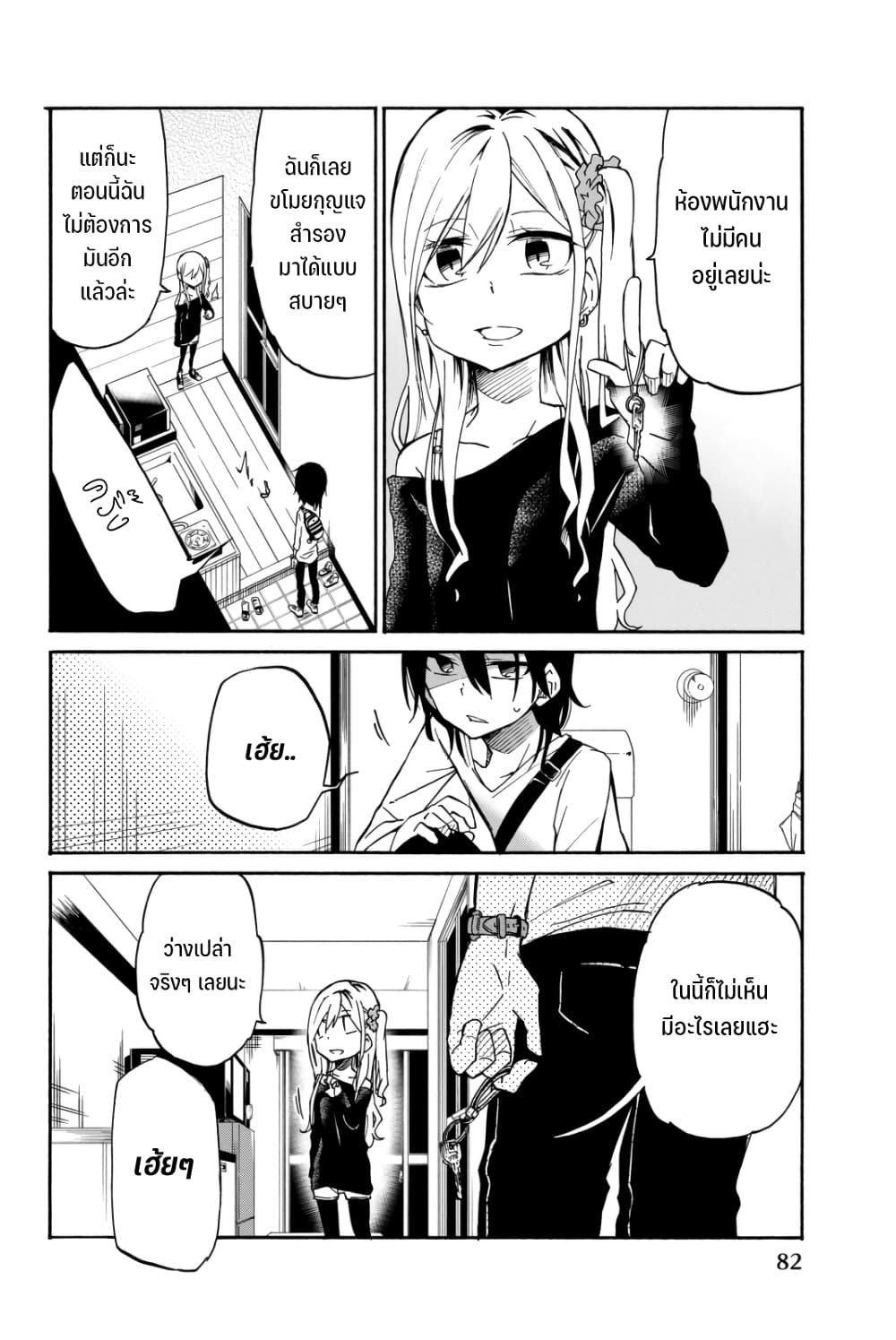 Ijousha no Ai page 3