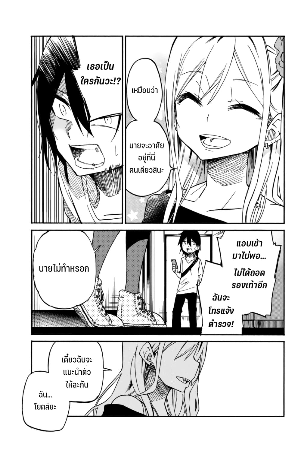 Ijousha no Ai page 4