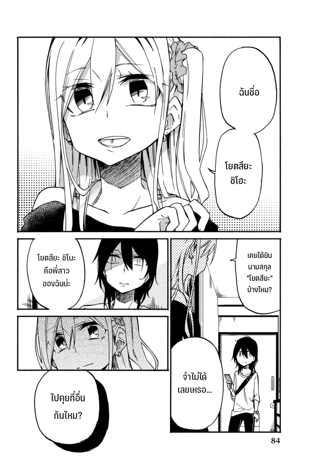 Ijousha no Ai page 5