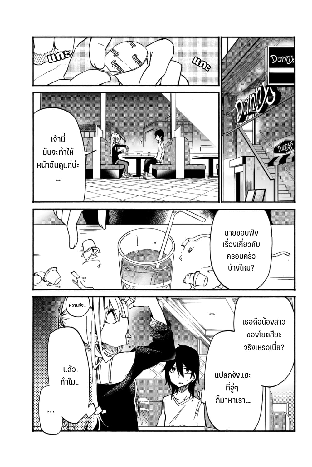 Ijousha no Ai page 6