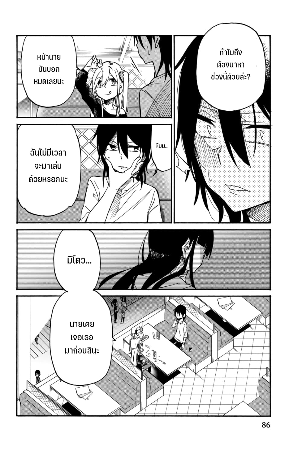 Ijousha no Ai page 7