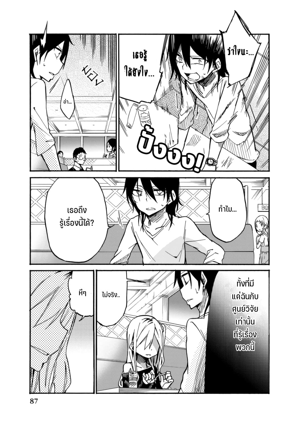Ijousha no Ai page 8