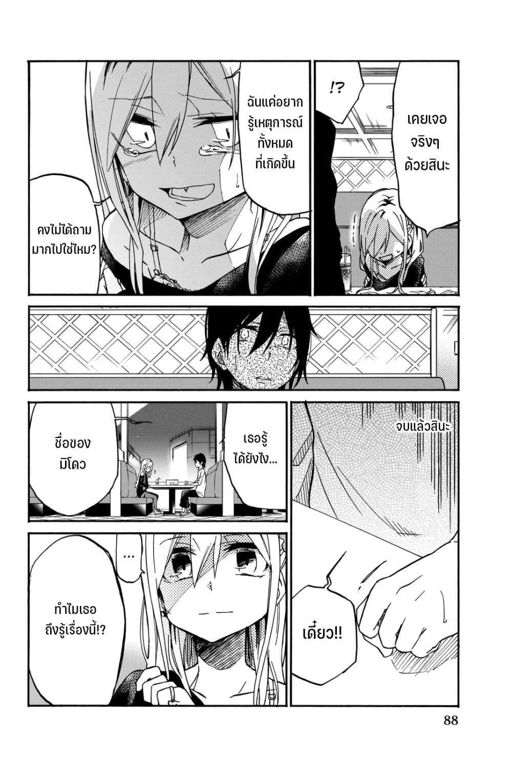 Ijousha no Ai page 9