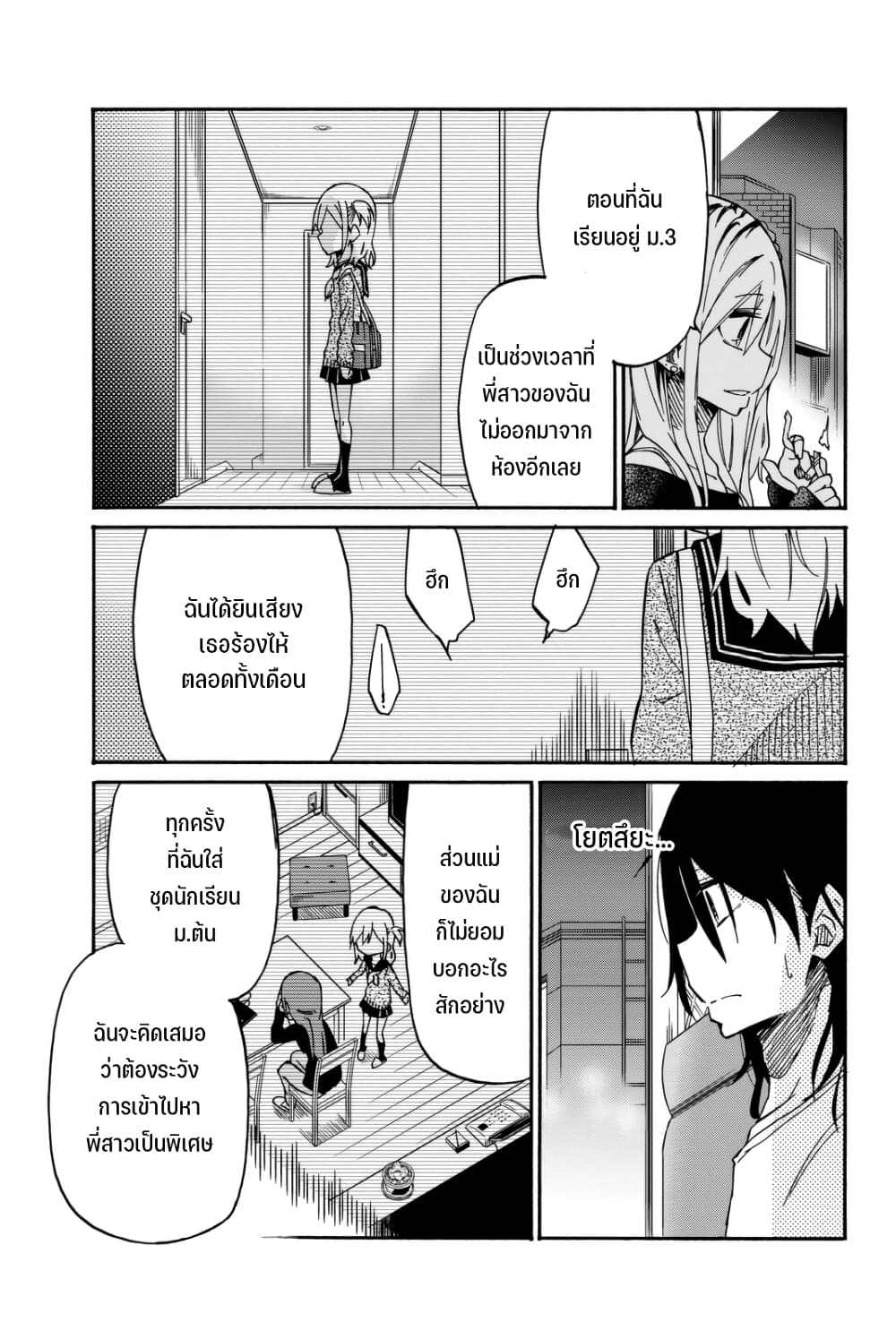 Ijousha no Ai page 10
