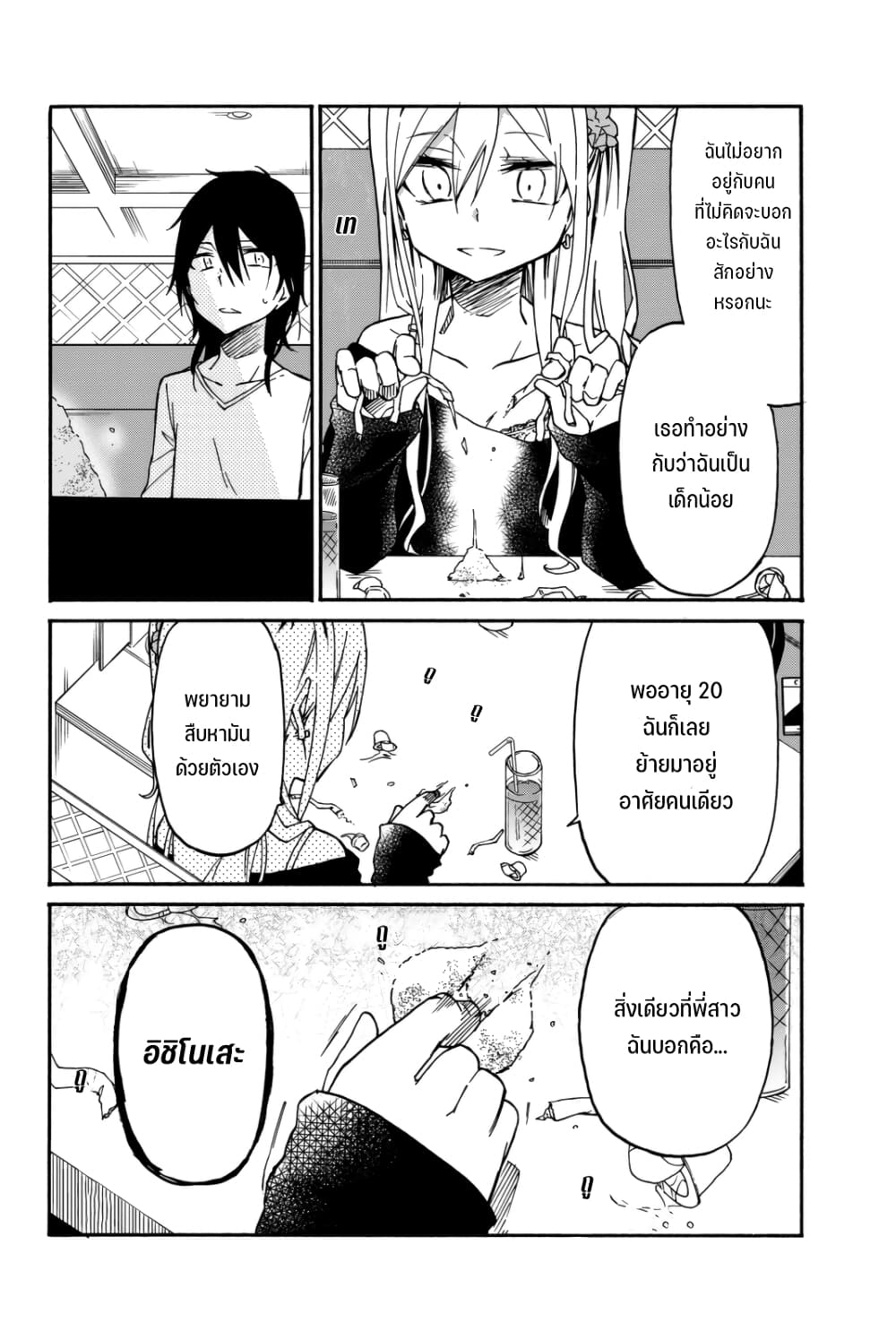 Ijousha no Ai page 11