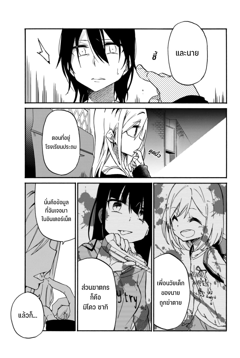 Ijousha no Ai page 12