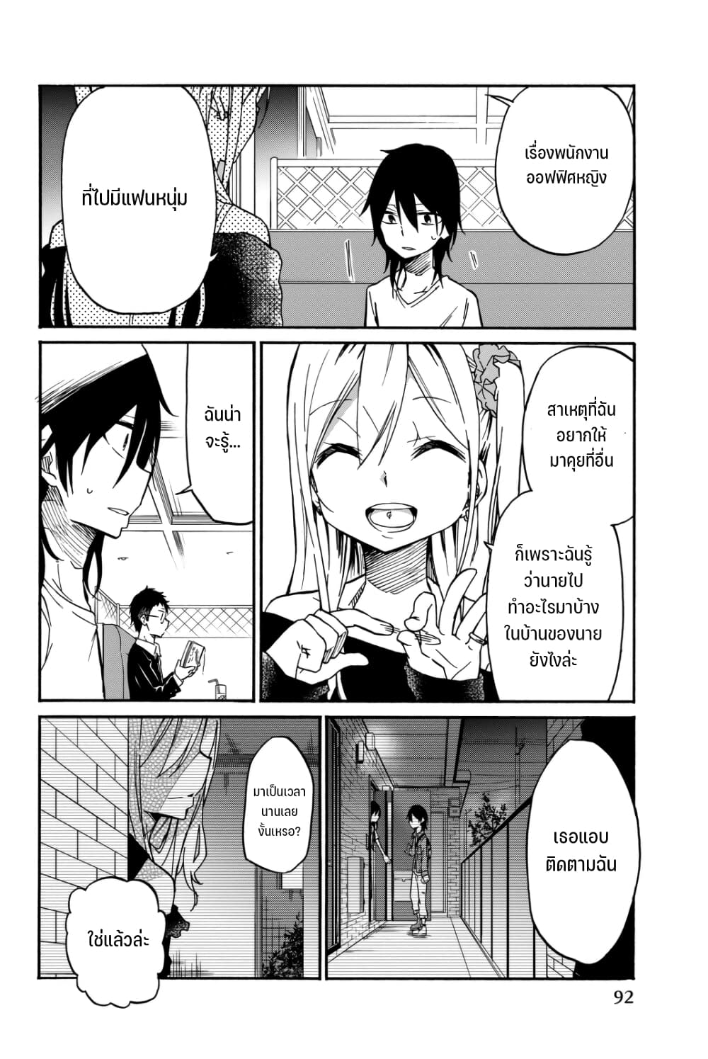 Ijousha no Ai page 13