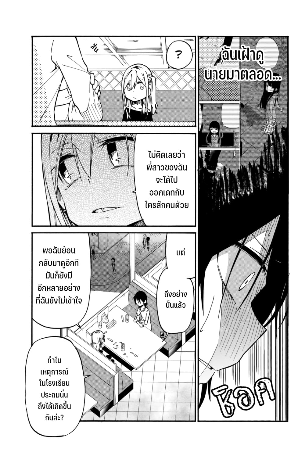 Ijousha no Ai page 14
