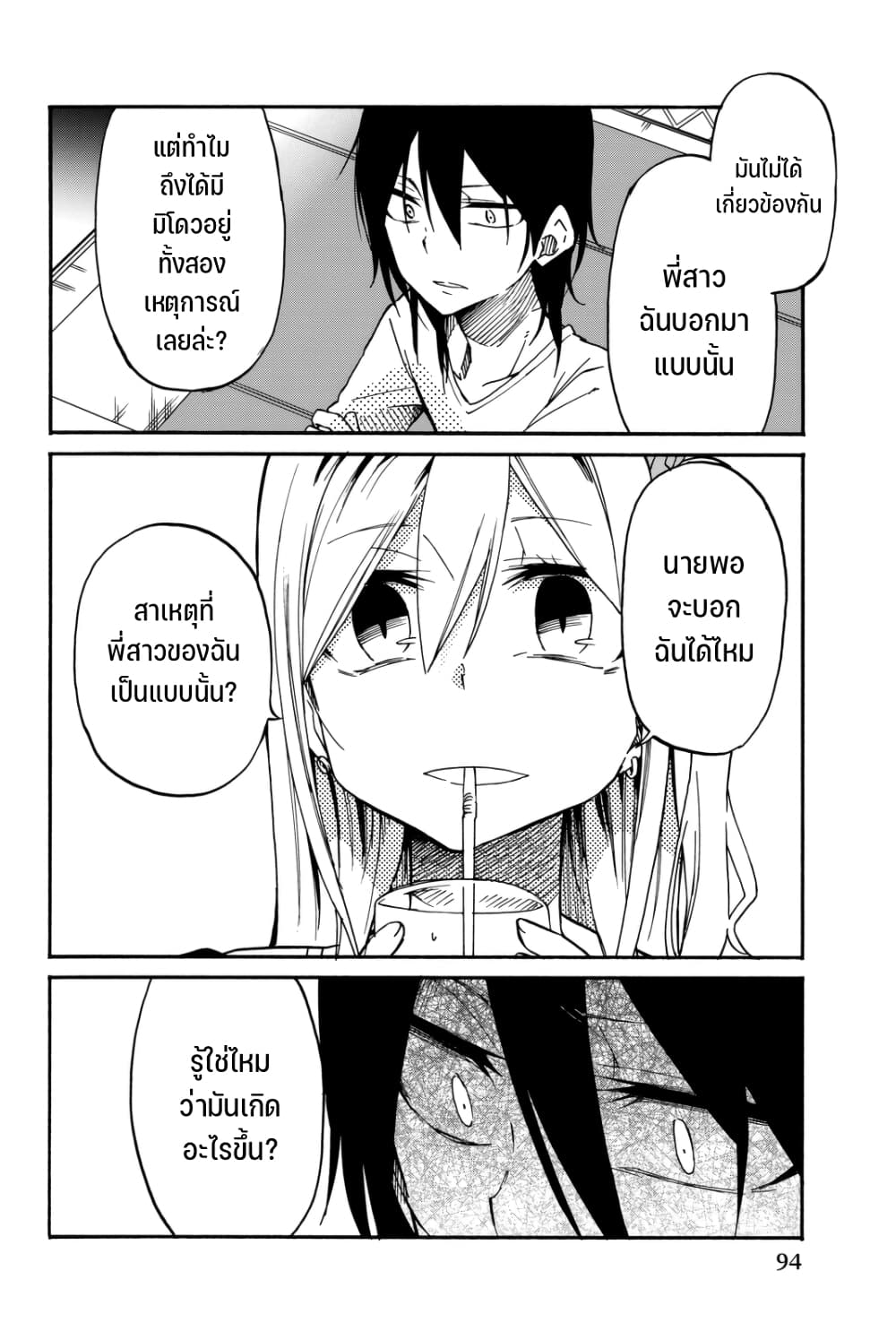 Ijousha no Ai page 15