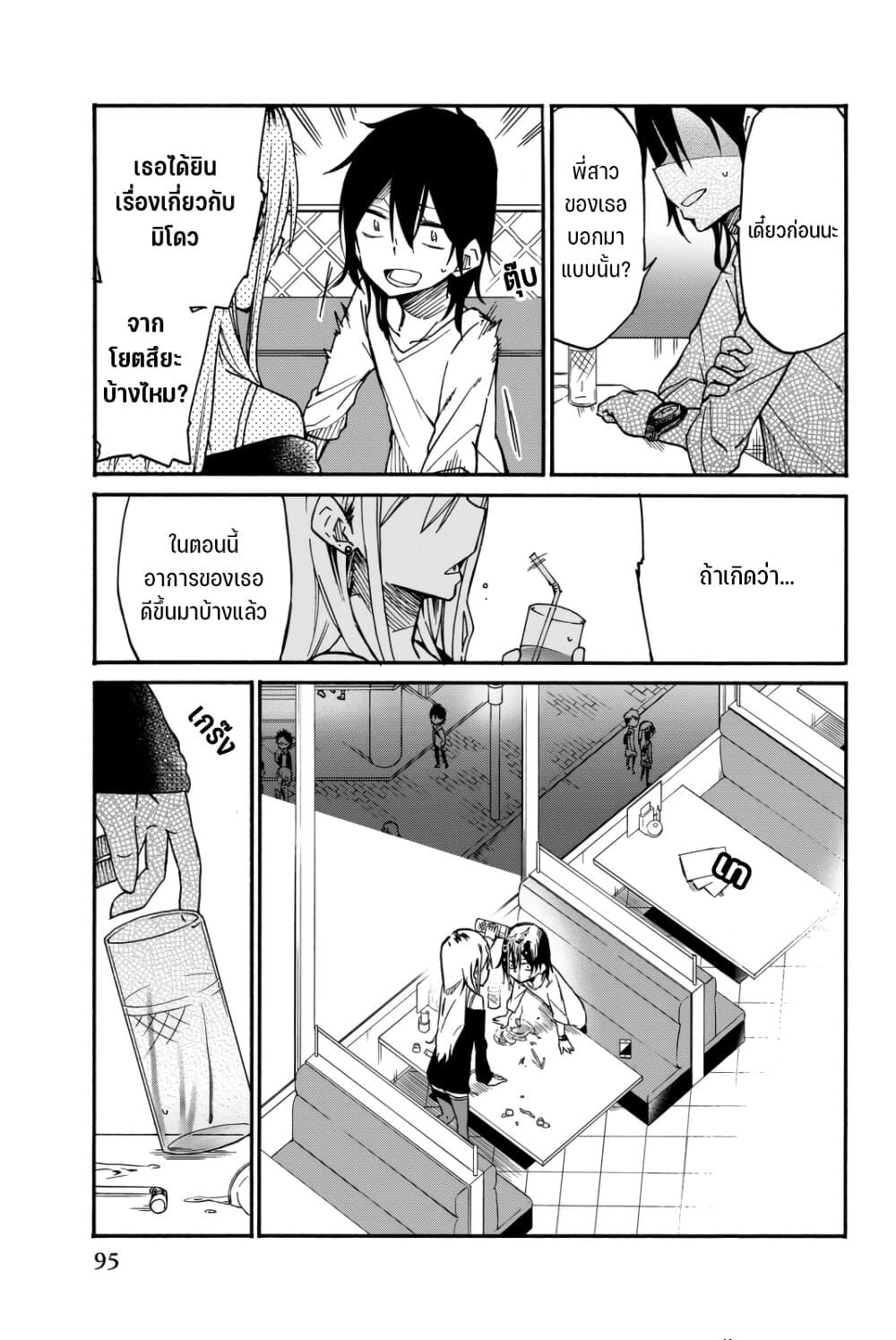 Ijousha no Ai page 16