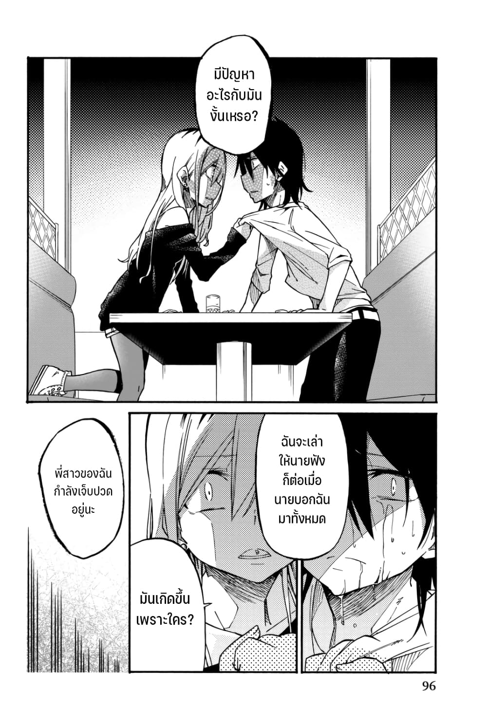 Ijousha no Ai page 17