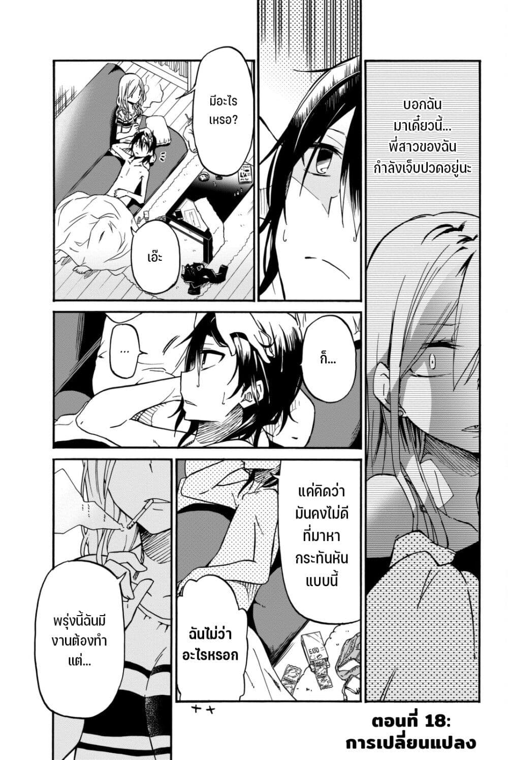 Ijousha no Ai page 2