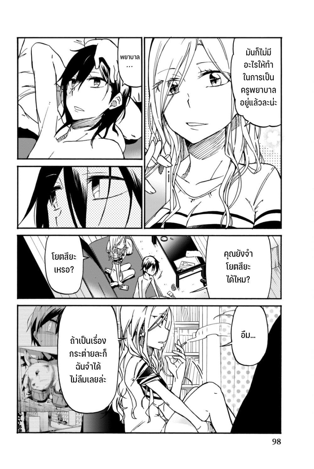 Ijousha no Ai page 3
