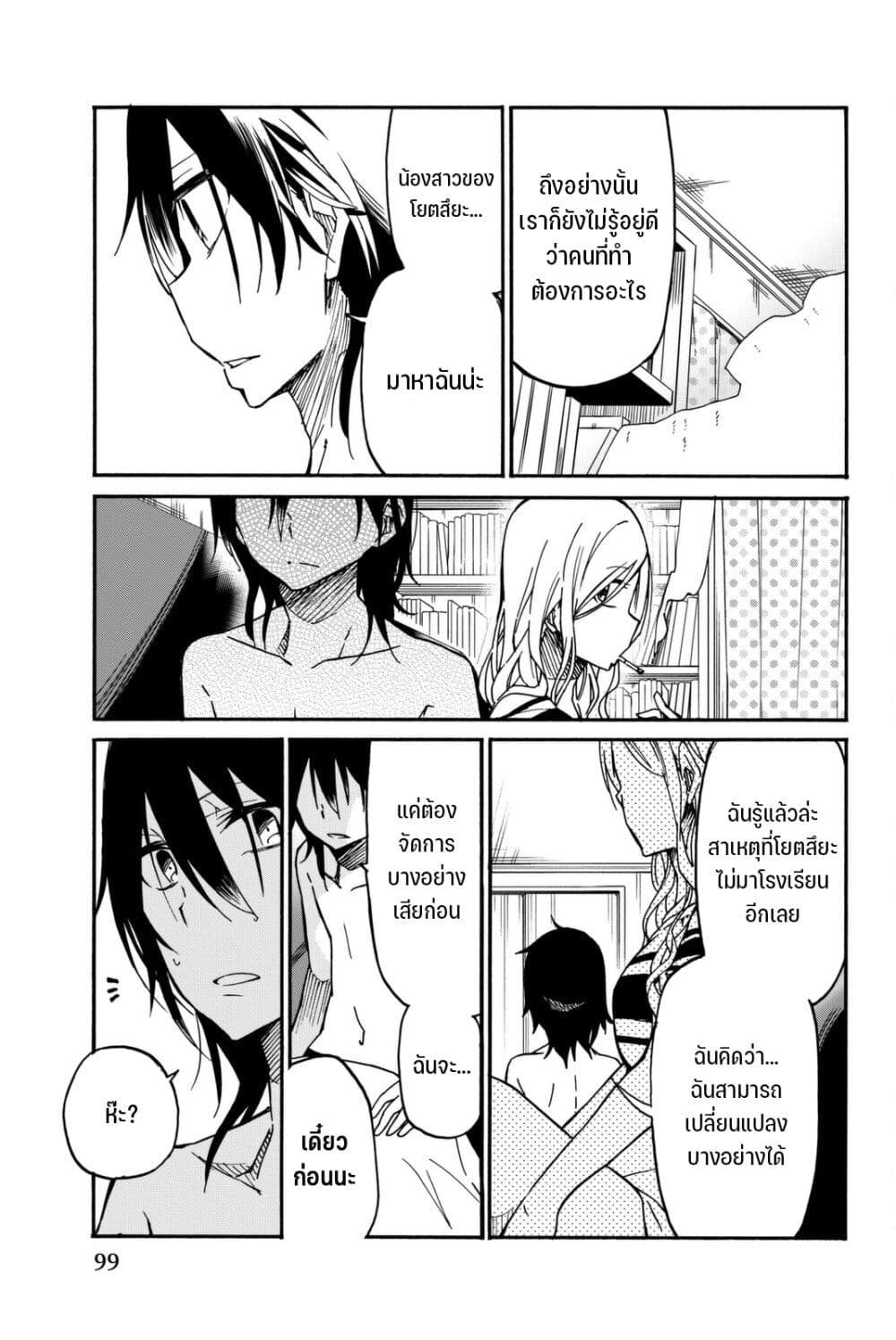 Ijousha no Ai page 4