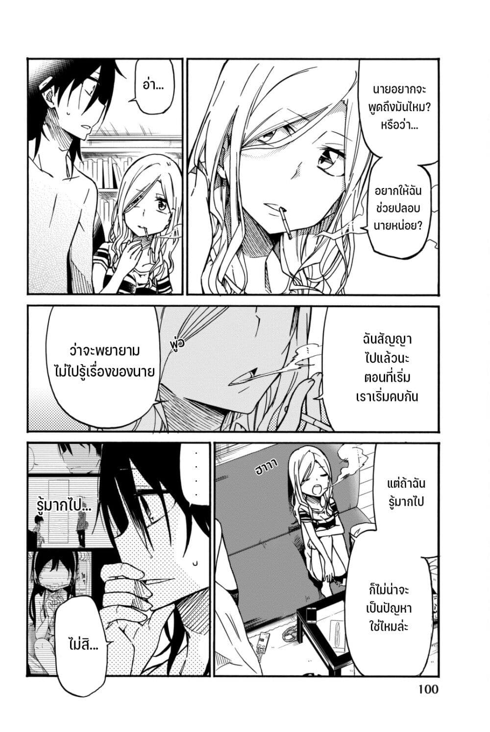 Ijousha no Ai page 5
