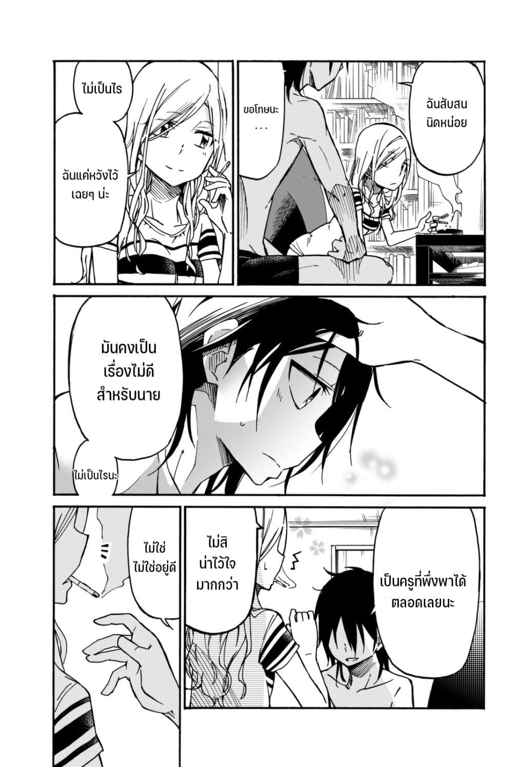 Ijousha no Ai page 6