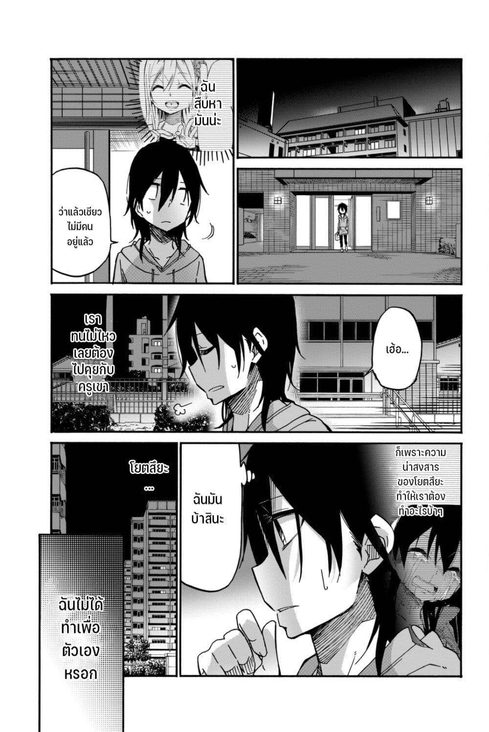 Ijousha no Ai page 8