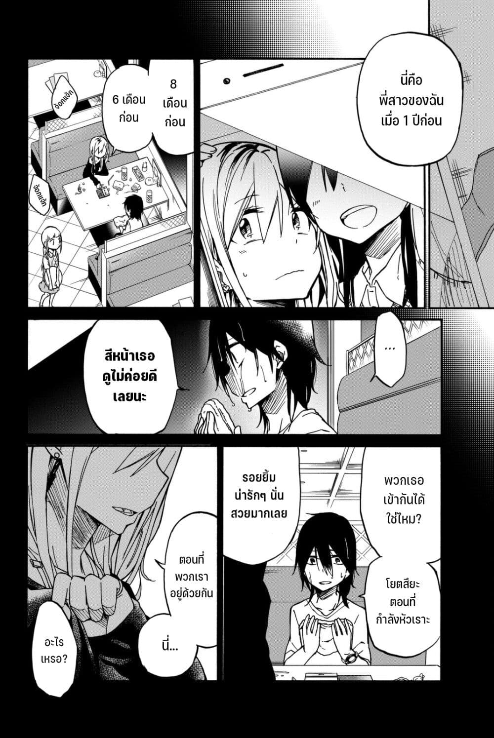 Ijousha no Ai page 9