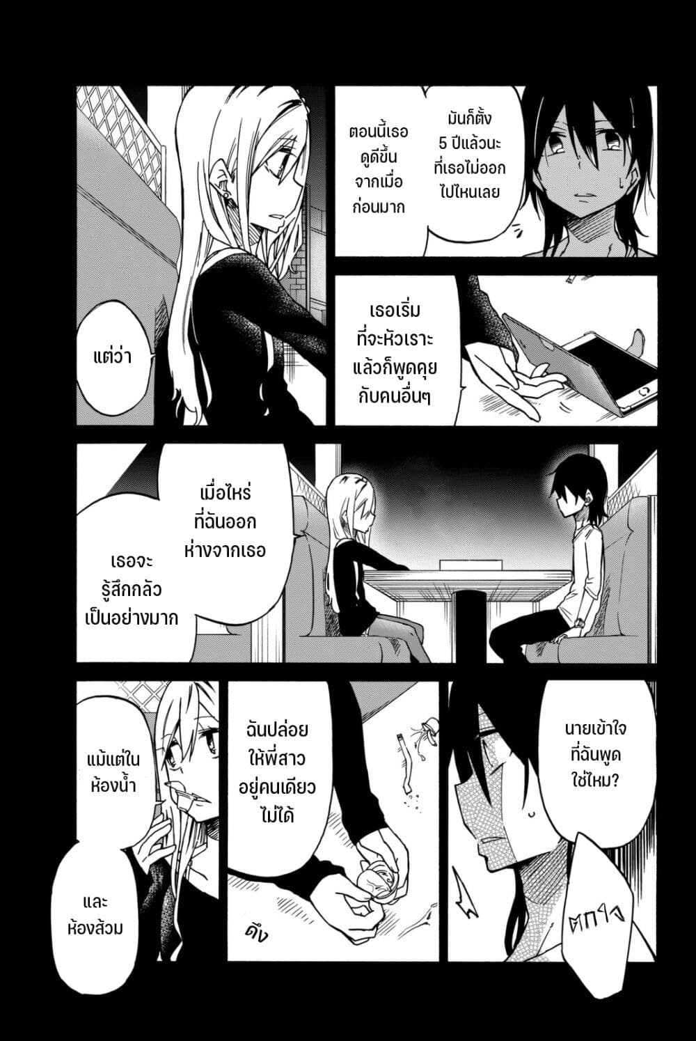 Ijousha no Ai page 10