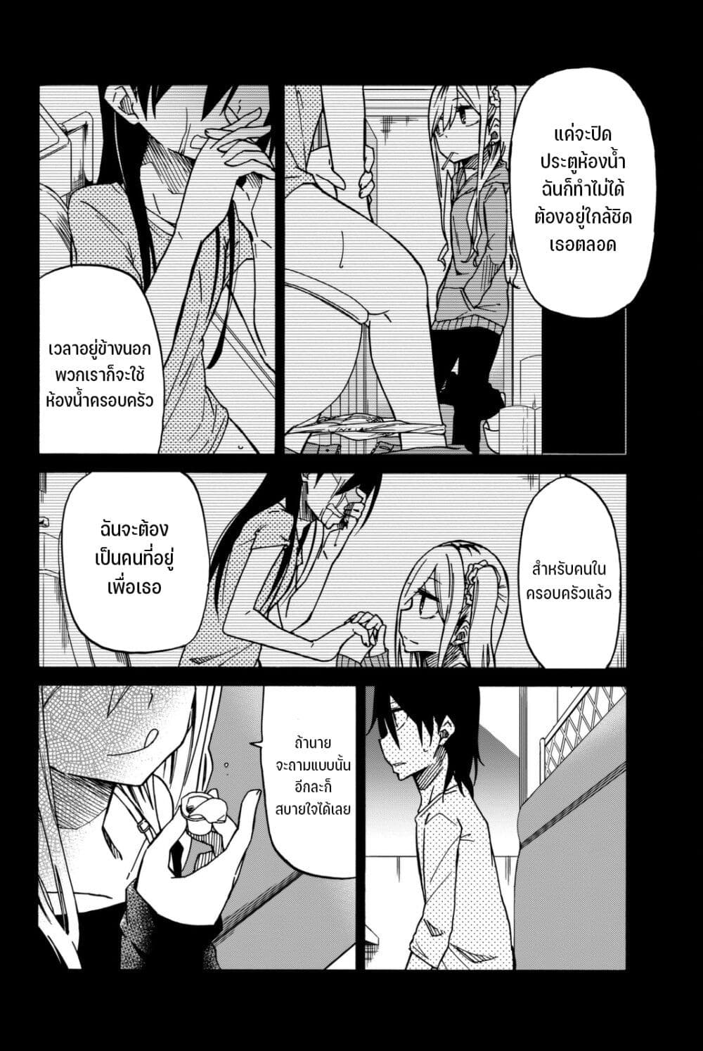 Ijousha no Ai page 11