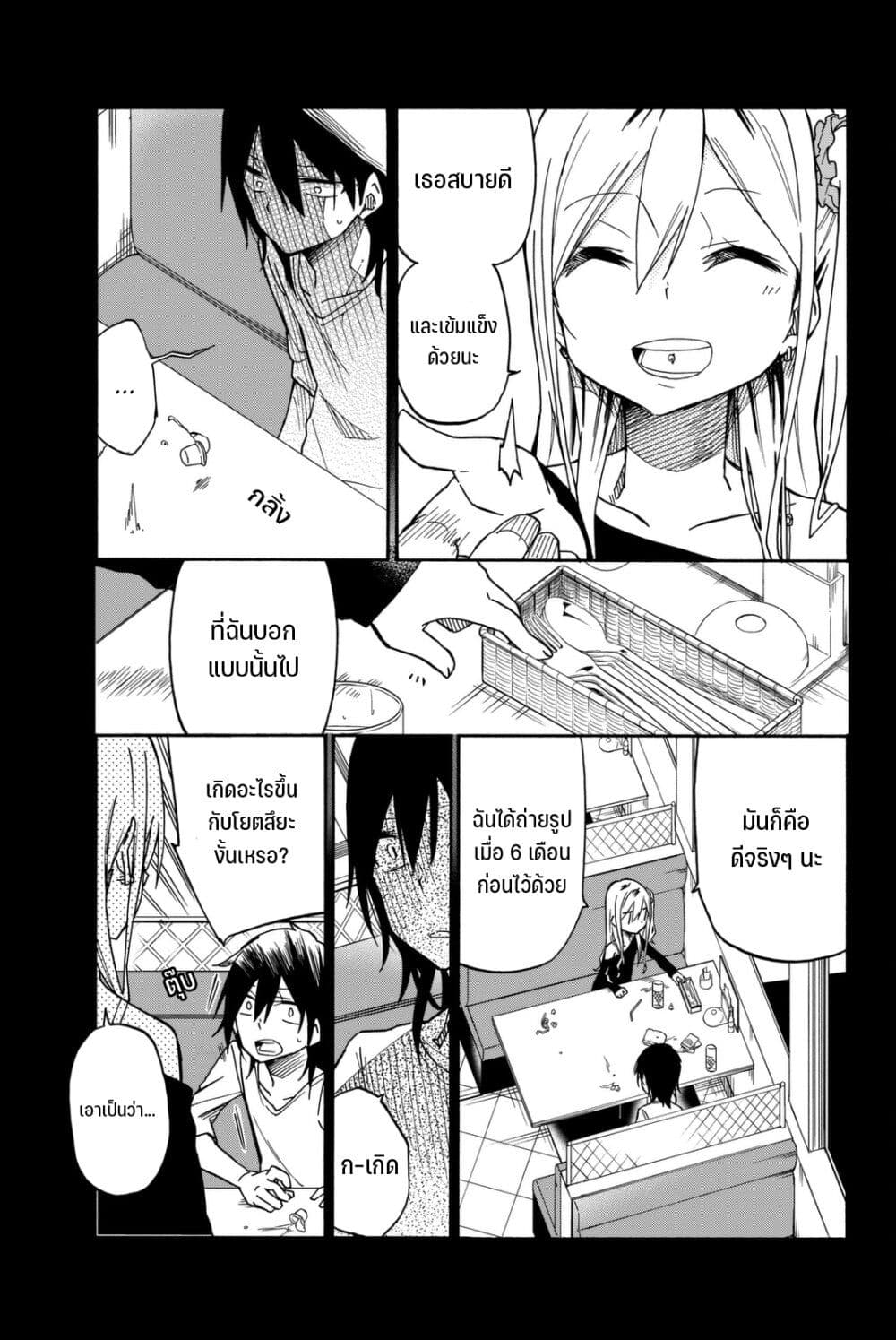 Ijousha no Ai page 12