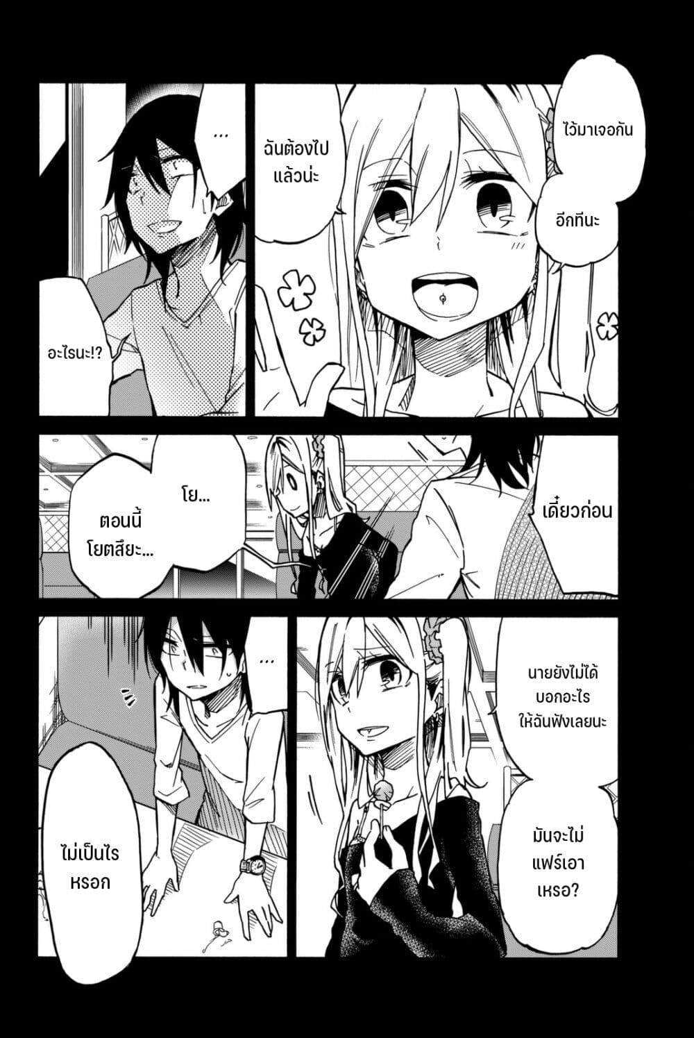 Ijousha no Ai page 13