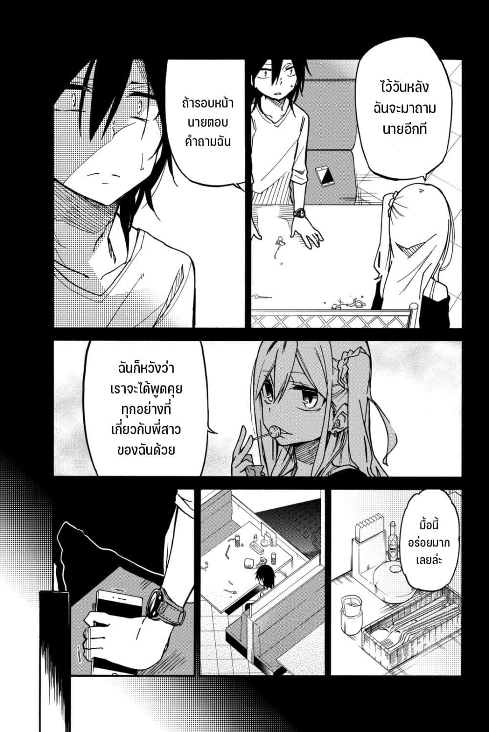 Ijousha no Ai page 14