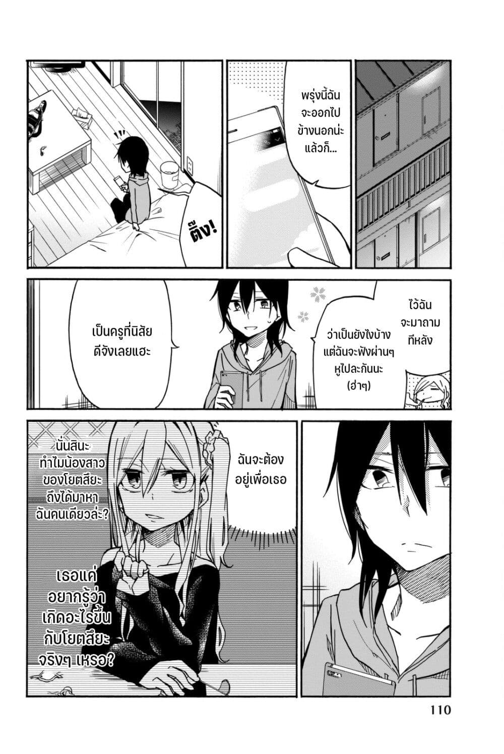 Ijousha no Ai page 15