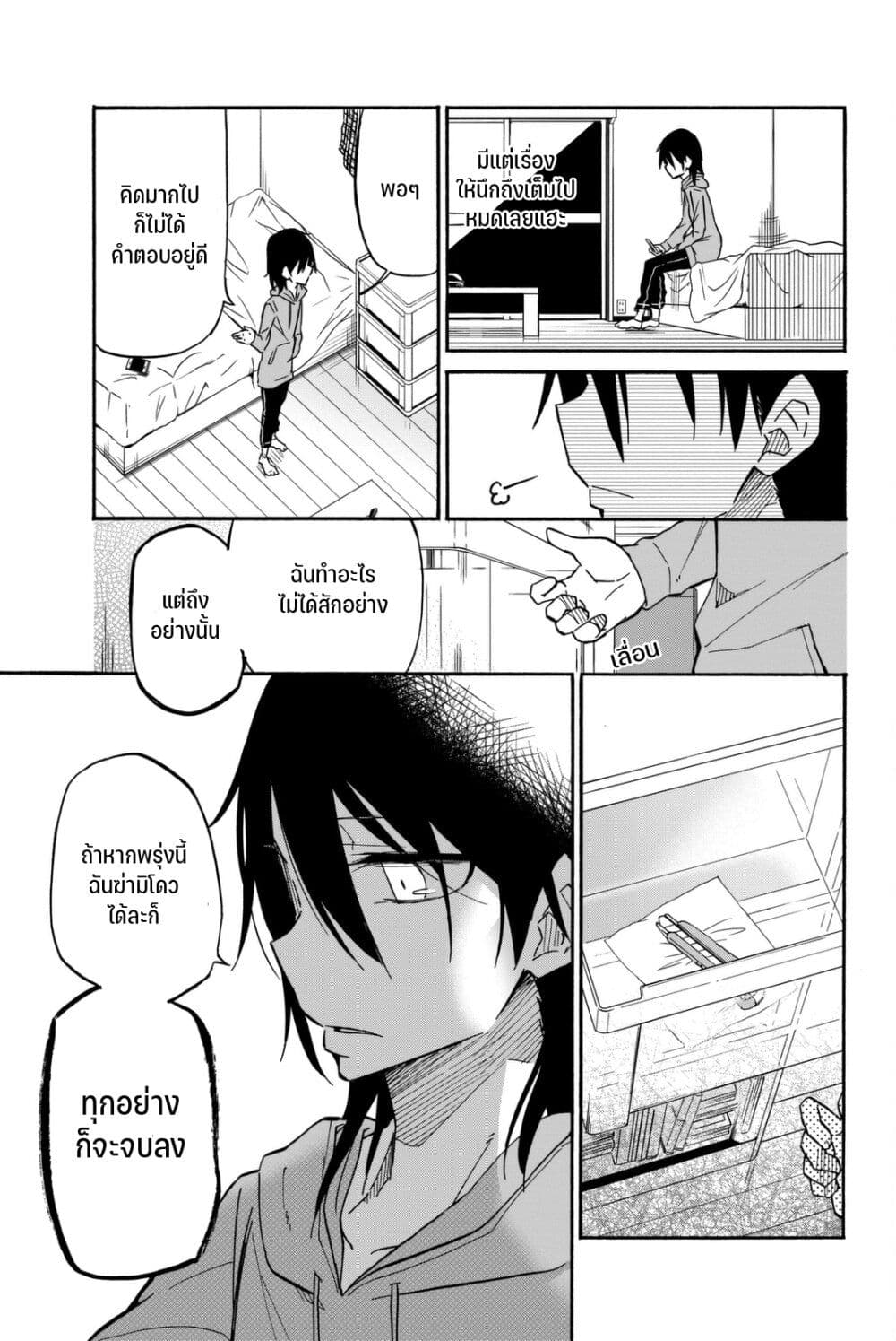 Ijousha no Ai page 16