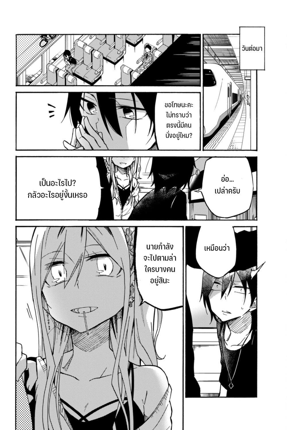 Ijousha no Ai page 17