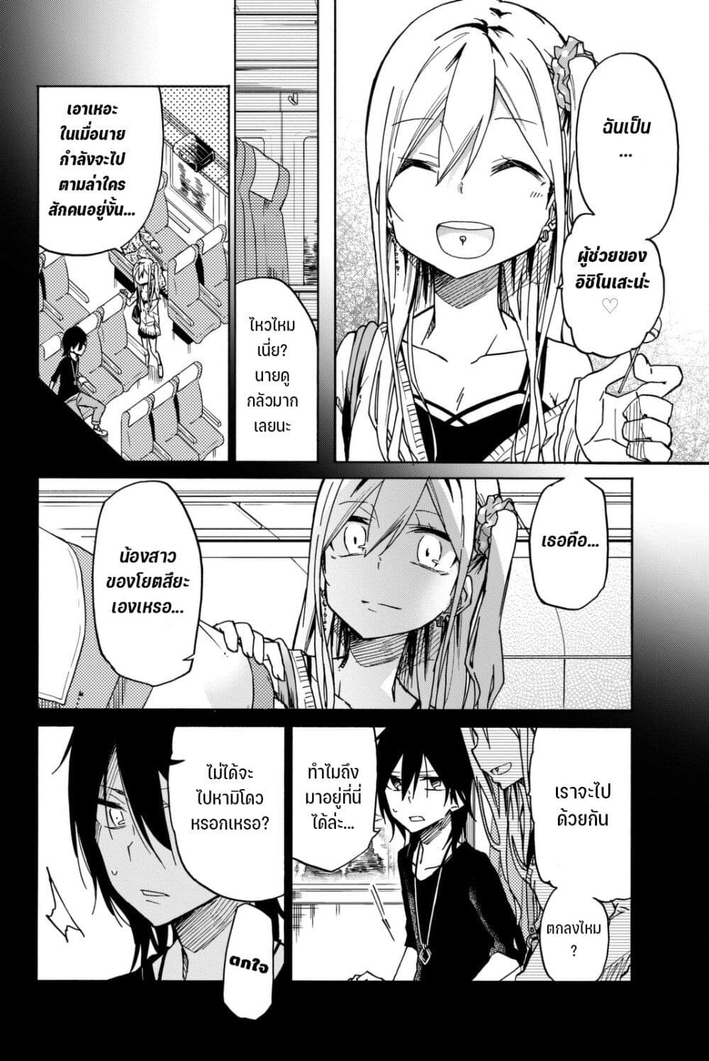 Ijousha no Ai page 3