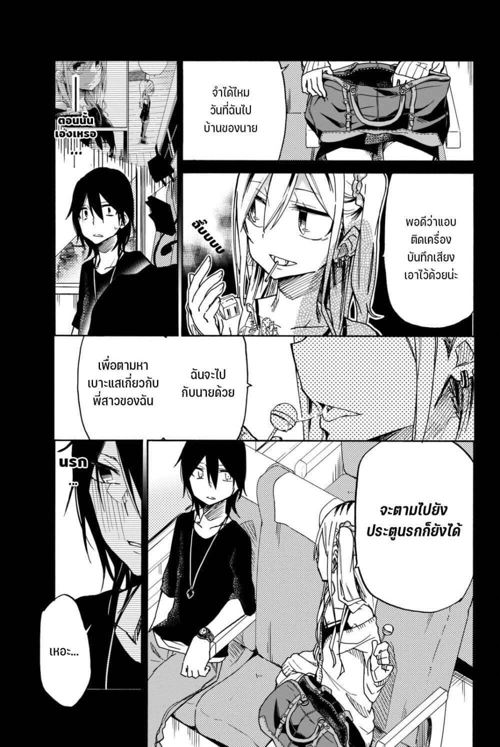 Ijousha no Ai page 4