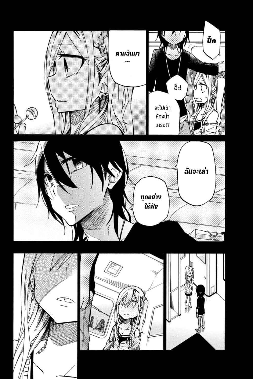 Ijousha no Ai page 5
