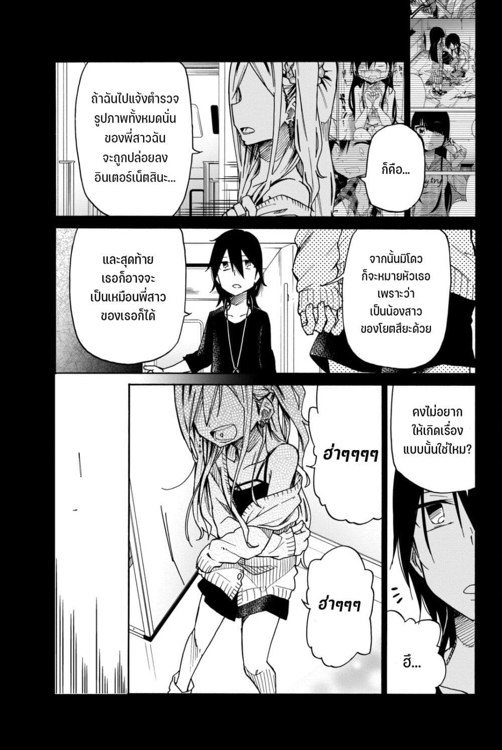 Ijousha no Ai page 6
