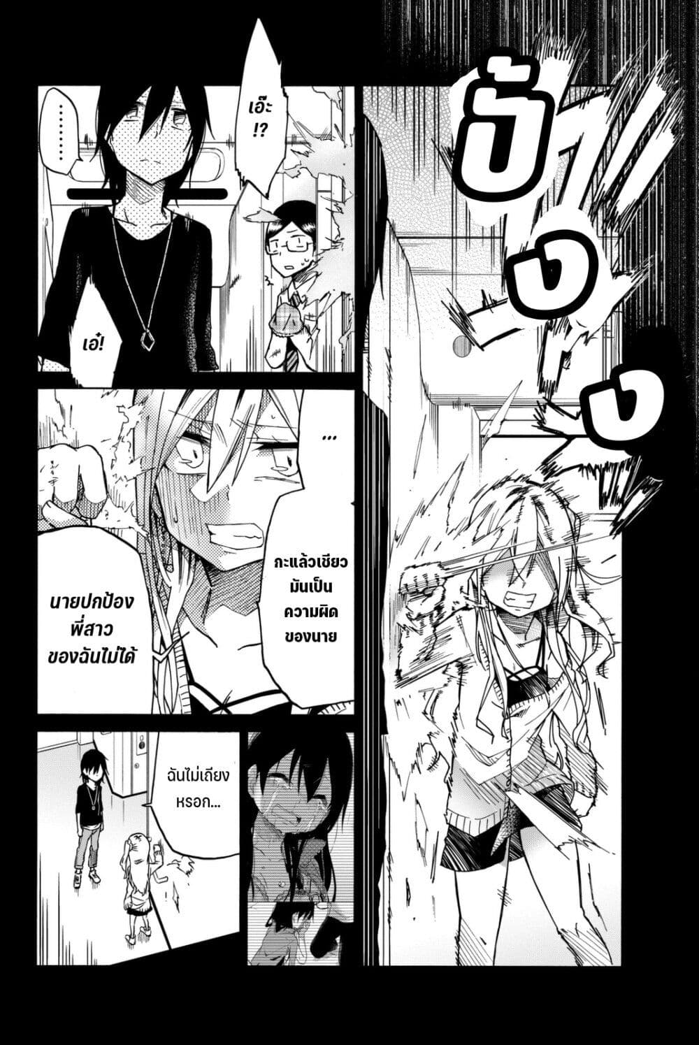 Ijousha no Ai page 7
