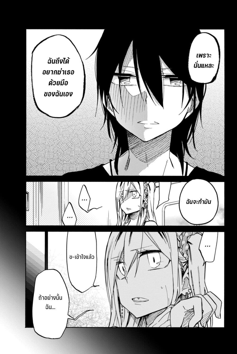 Ijousha no Ai page 8