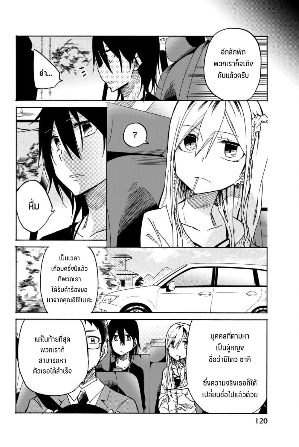 Ijousha no Ai page 9